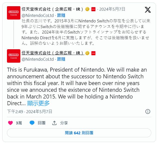 相隔九年！任天堂终于松口将于今年度内发表Nintendo Switch 后继机种 ...