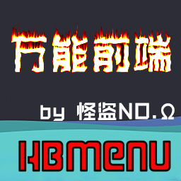 万能前端3.30.png