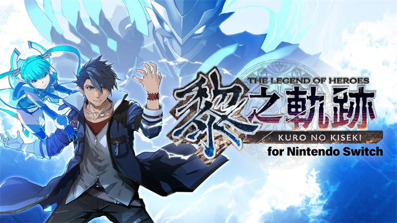 英雄傳說 黎之軌跡 for Nintendo Switch (2).jpg