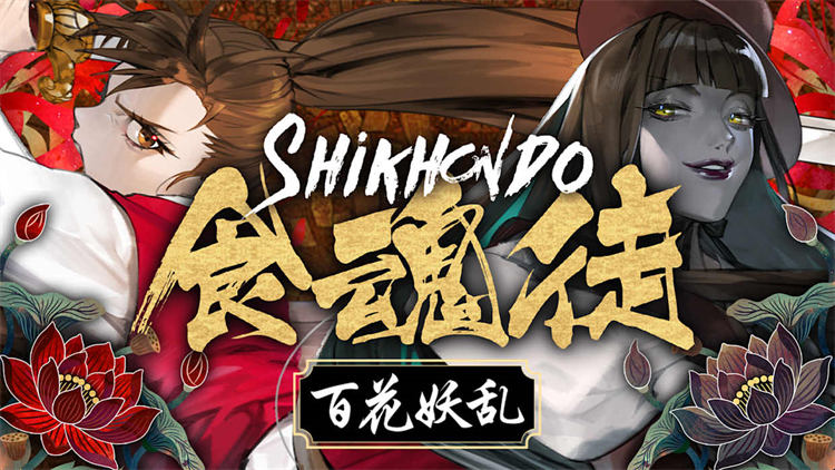Shikhondo_ Youkai Rampage 1.jpg