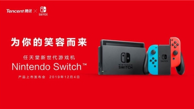 任天堂与腾讯公布 Nintendo Switch 在中国之发售日与售价 仅限连接专属在线商店