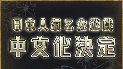 乙女游戏《虔诚之花的晚钟 –ricordo–》决定于 2020 年内发售中文版