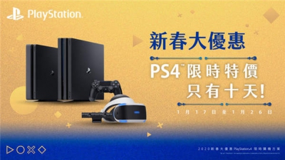 「PlayStation 新春大优惠」PS4 限时优惠购机方案 1 月 17 日开跑