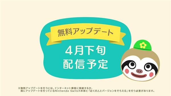 《集合啦！动物森友会》「复活节」活动即将开跑 下次免费更新预定 4 月底实施