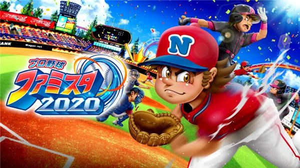 《职棒家庭棒球场 2020》2020 年登场 与 NAMCO 群英携手对抗外星人入侵