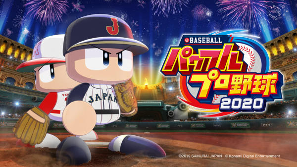 PS4、NS《eBASEBALL 实况野球 2020》亚版将与日本同步开赛，预告独家预购特典！