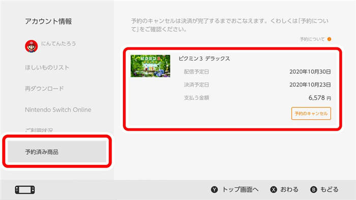 任天堂调整预购下载游戏扣款机制 上市 7 天前皆可免费取消