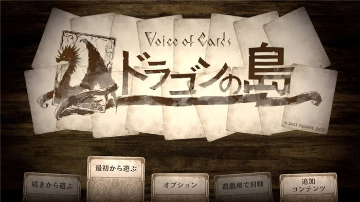 【试玩】《Voice of Cards 龙之岛》让人深刻体会到致敬传统桌游的独特 RPG ...