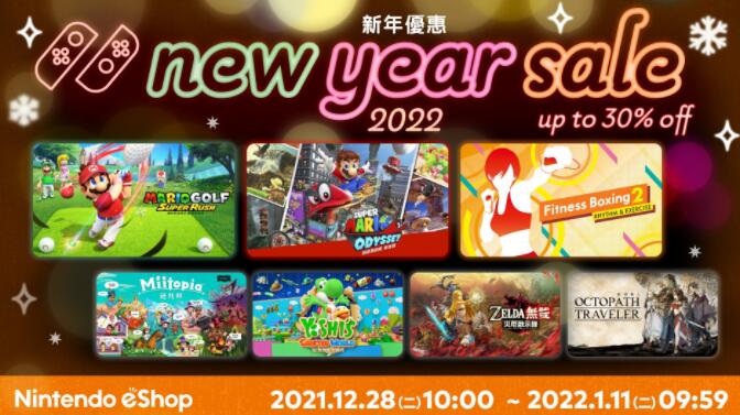 香港任天堂 Nintendo eShop 「新年优惠2022」