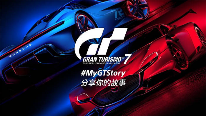 《跑车浪漫旅 7》MyGTStory 活动今日开跑 邀请玩家分享 GT 的故事及回忆 ...