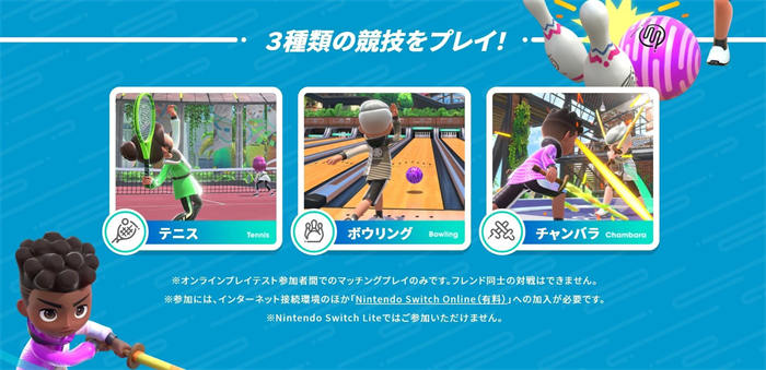 继承 Wii Sports 因子的《Nintendo Switch 运动》将于本周展开在线游玩测试 ...