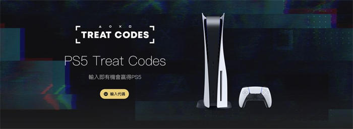 找出「Treat Codes」就有机会赢得 PS5？！ SIE 将于全球公布 14 组代码 ...