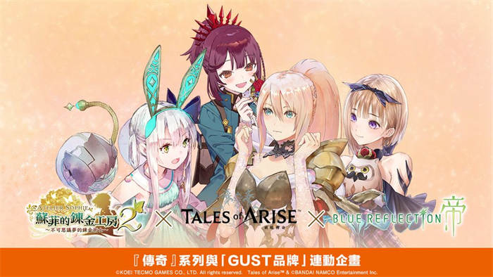 《苏菲的鍊金工房 2》公开《传奇》系列＆「GUST 品牌」合作特设网站 ...