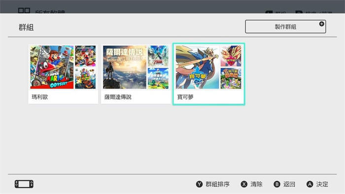 Nintendo Switch 发布 14.0.0 系统更新 新增软件「群组」功能
