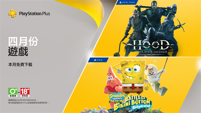 PS Plus 公布 4 月份免费游戏 包含《绿林侠盗》《海绵宝宝：为比奇堡而战》等免费游戏 ...