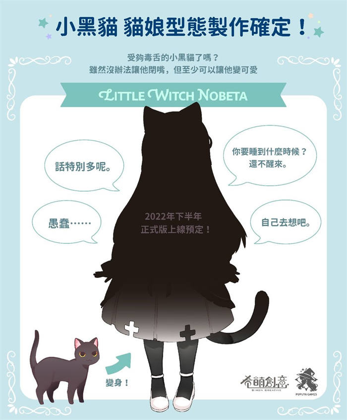 《小魔女诺贝塔》宣布毒舌的小黑猫角色将制作猫娘型态