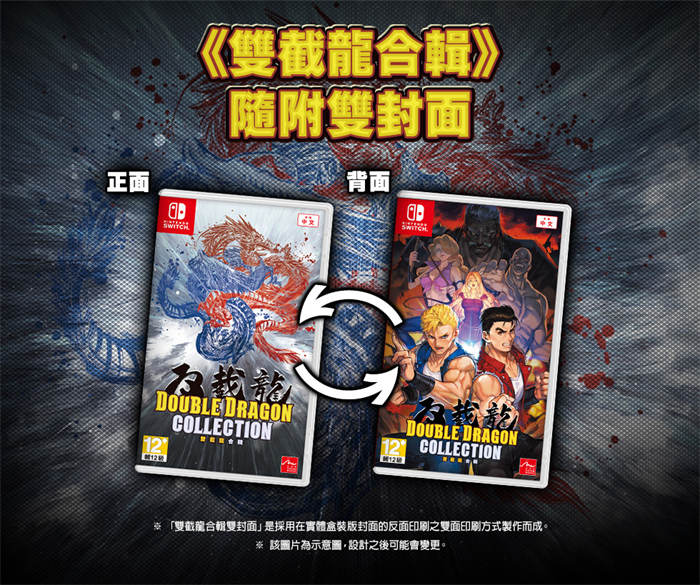 《双截龙合辑》中文实体盒装版公开预购相关资讯