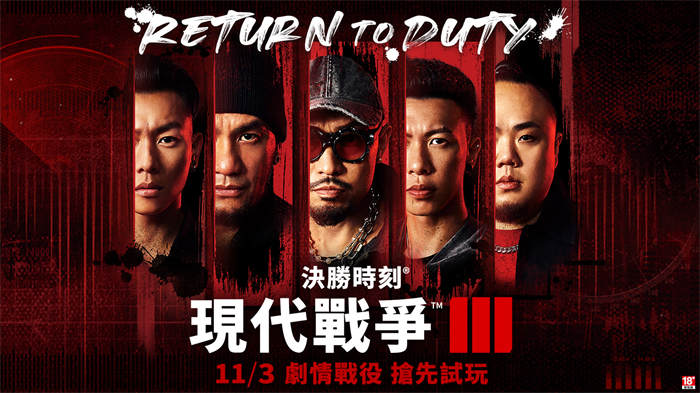 《决胜时刻》与「兄弟本色GUTS」合作融合游戏元素新单曲〈Return to Duty〉亮相 ...