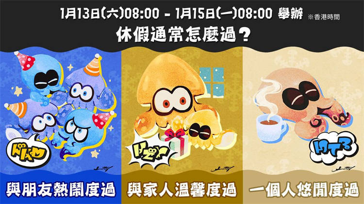 《斯普拉遁3》公开「Frosty Fest」祭典主题：休假通常怎么过？ ...